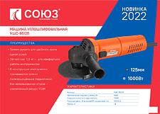 Угловая шлифмашина Союз УШС-95125 Угловая шлифмашина Союз УШС-95125