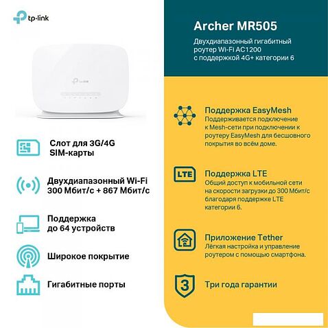 4G Wi-Fi роутер TP-Link Archer MR505