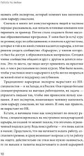 Книга издательства МИФ. Работа по любви. Как построить успешную карьеру (Лермонтова О.)