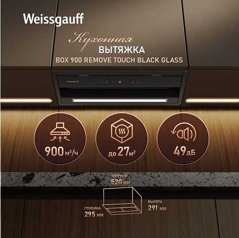 Кухонная вытяжка Weissgauff BOX 900 Remove Touch Black Glass