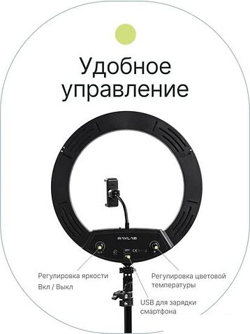 Кольцевая лампа Raylab RL-0114 Kit