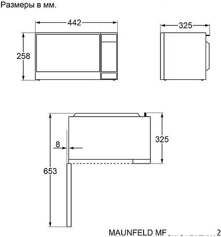 Микроволновая печь MAUNFELD MFSMO720EW02