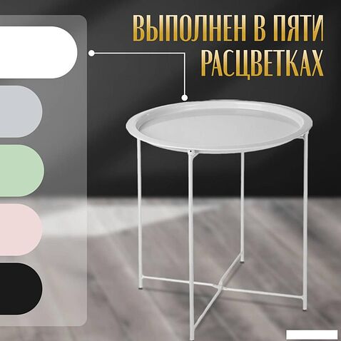 Журнальный столик Mio Tesoro Valli (белый)