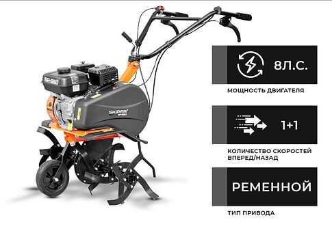 Мотокультиватор Skiper SP-650 (без колес)