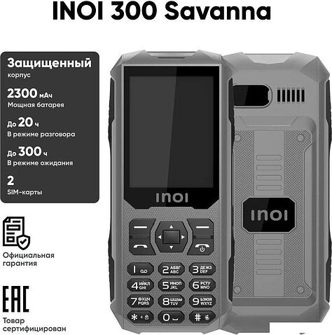 Кнопочный телефон Inoi 300 Savanna (серый)