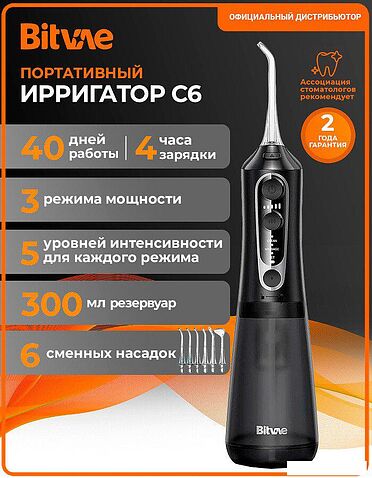 Ирригатор  Bitvae C6 (черный)