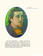 Книга издательства Рипол Классик. Поль Гоген, твердая обложка (Курилина А.) Книга издательства Рипол Классик. Поль Гоген, твердая обложка (Курилина А.)
