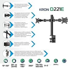 Кронштейн Onkron D221E (черный)