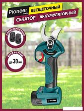 Секатор Pioneer Tools BP-20V20BL-01 (с 1-им АКБ, кейс)