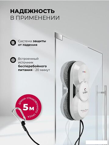 Робот для мытья окон LEX LXVCW7091