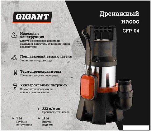 Фекальный насос Gigant GFP-04