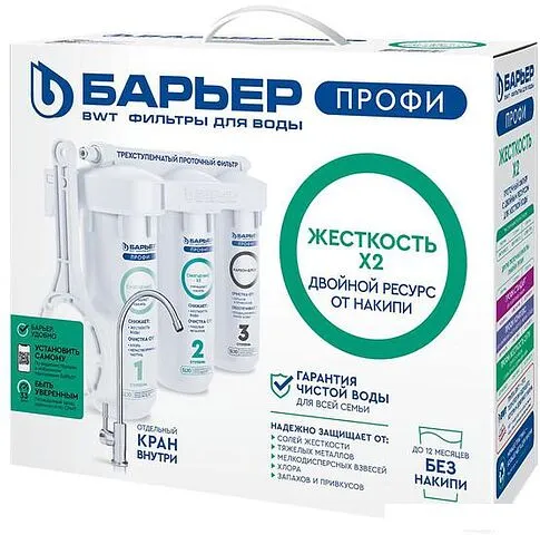 Стационарная система "под мойкой" БАРЬЕР Профи Жесткость Х2