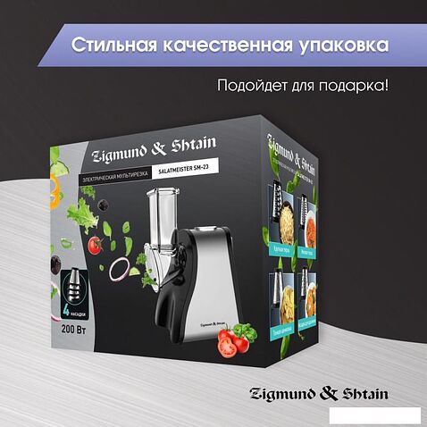 Овощерезка Zigmund & Shtain Salatmeister SM-23
