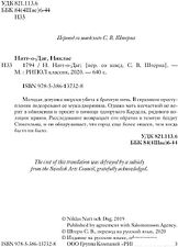 Книга издательства Рипол Классик. 1794 (Натт-о-Даг Никлас)