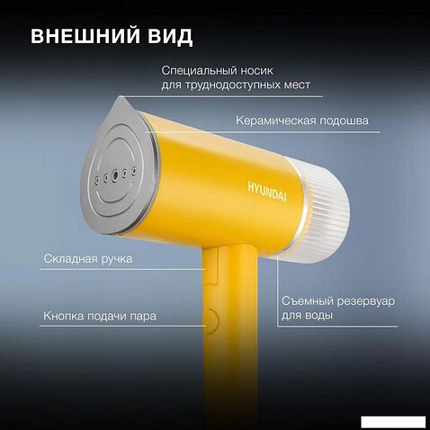 Отпариватель Hyundai H-HSART003