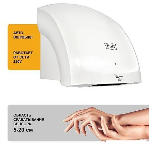 Сушилка для рук Puff 8817