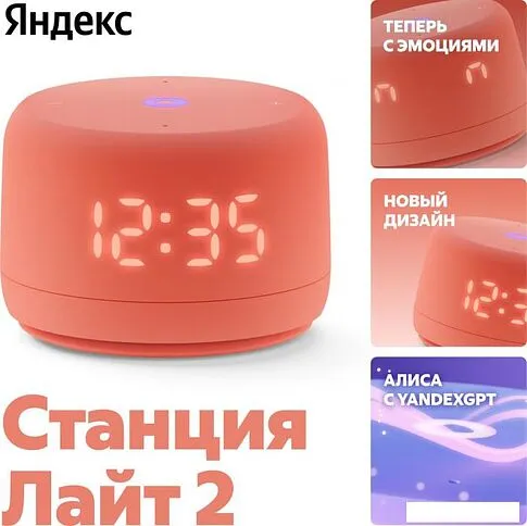 Умная колонка Яндекс Станция Лайт 2 (коралловый)