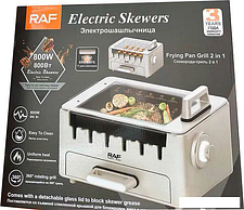 Электрошашлычница RAF R.5423