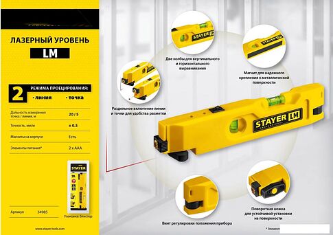 Лазерный нивелир Stayer Square 34985