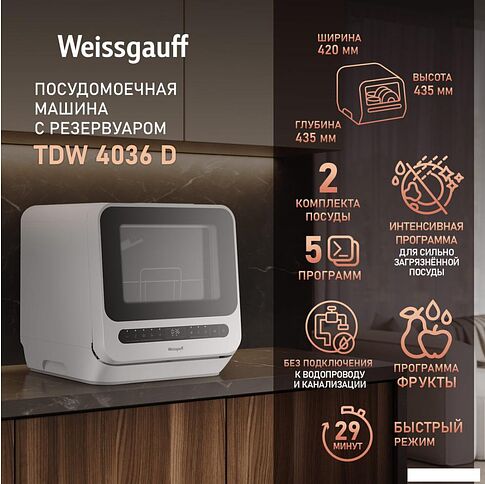 Настольная посудомоечная машина Weissgauff TDW 4036 D