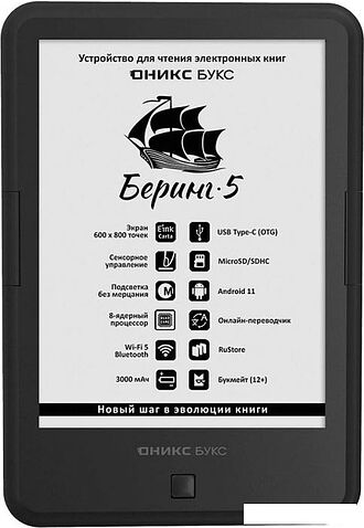 Электронная книга Onyx BOOX Bering 5