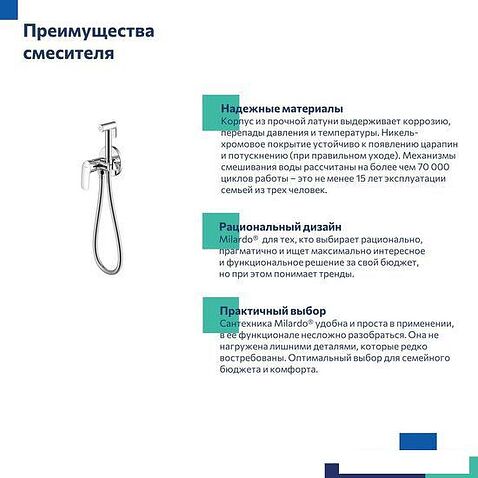 Гигиенический душ Milardo Rora RORSBR0M08