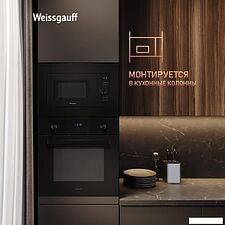 Микроволновая печь Weissgauff HMT-620 BG Grill Matt Edition Микроволновая печь Weissgauff HMT-620 BG Grill Matt Edition
