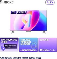 Телевизор Яндекс Яндекс ТВ Станция Бейсик QLED с Алисой 55