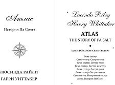 Книга издательства Эксмо. Семь сестер. Атлас. История Па Солта 9785041682392 (Райли Л., Уиттакер Г.)