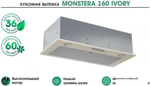 Кухонная вытяжка MBS Monstera 160 Ivory