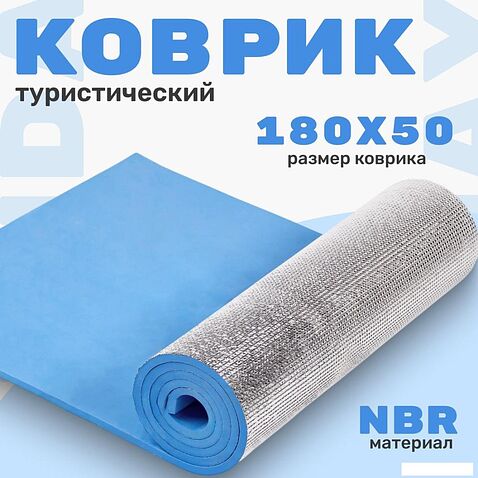 Спальный мешок Coyote Baring ZC-SB022 (синий с туристическим ковриком IR97509A голубой)