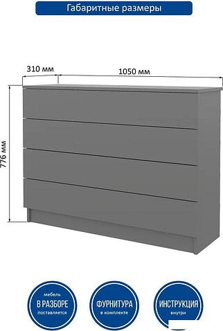 Комод Горизонт Нео 1050 4 ящика (серый графит)