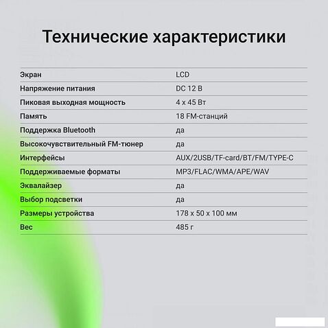 USB-магнитола Digma MCP-450
