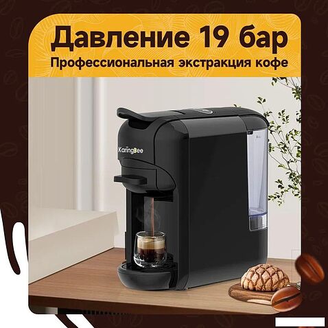 Капсульная кофеварка KaringBee AC-516K (черный)