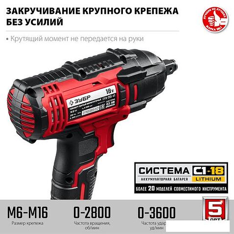 Гайковерт Зубр Мастер ГУЛ-255-41 (с 1-м АКБ, кейс)