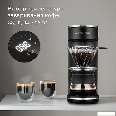 Пуровер-кофеварка Redmond (Редмонд) CM718 (черный)