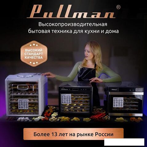 Сушилка для овощей и фруктов Pullman PL-1104