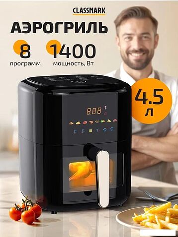 Аэрогриль (аэрофритюрница) Classmark JMD2024080801-B (черный)