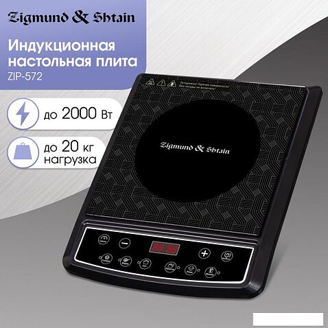 Настольная плита Zigmund & Shtain ZIP-572
