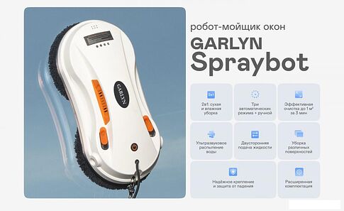 Робот для мытья окон Garlyn Spraybot