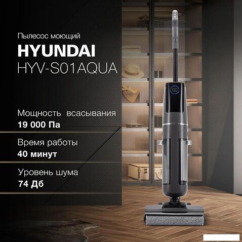 Вертикальный моющий пылесос Hyundai HYV-S01AQUA