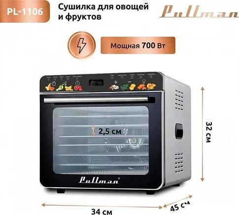 Сушилка для овощей и фруктов Pullman PL-1106