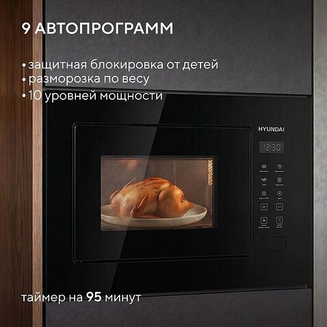 Микроволновая печь Hyundai HBW 2060 BG