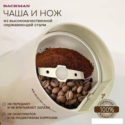 Электрическая кофемолка Backman BM-CGR 600