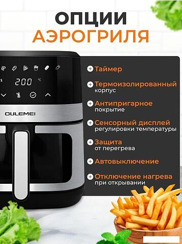 Аэрогриль (аэрофритюрница) Oulemei OLM-KZC014