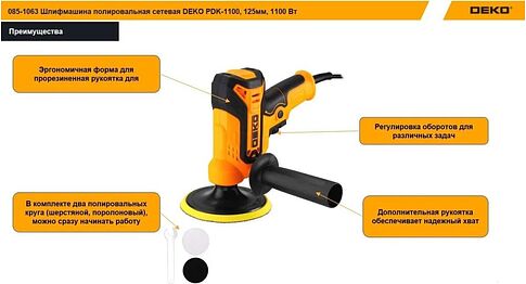 Полировальная машина Deko PDK-1100 085-1063