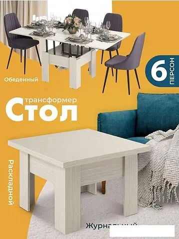 Стол-трансформер AMI Трансформер Элит (бодега)