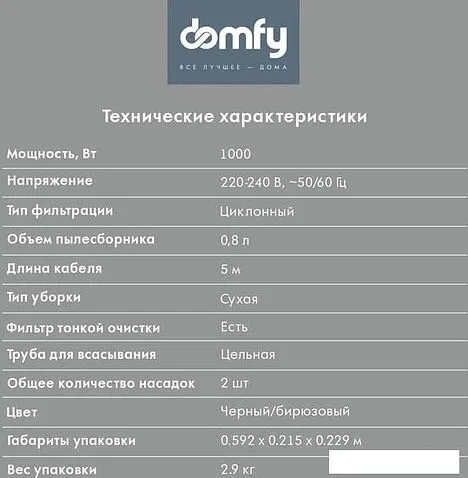 Пылесос Domfy DSC-VC305