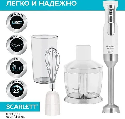 Погружной блендер Scarlett SC-HB42F09