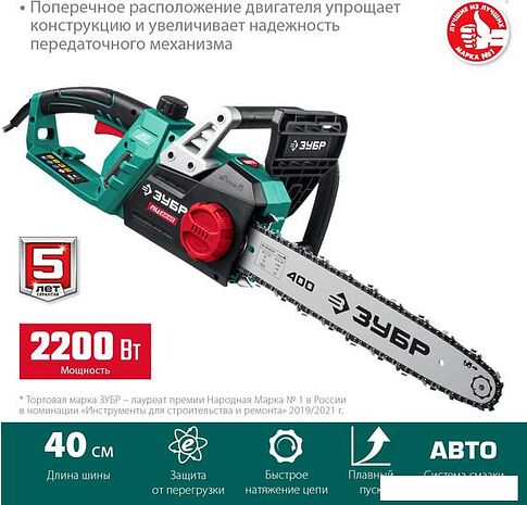 Электрическая пила Зубр Мастер ПЦ-2240